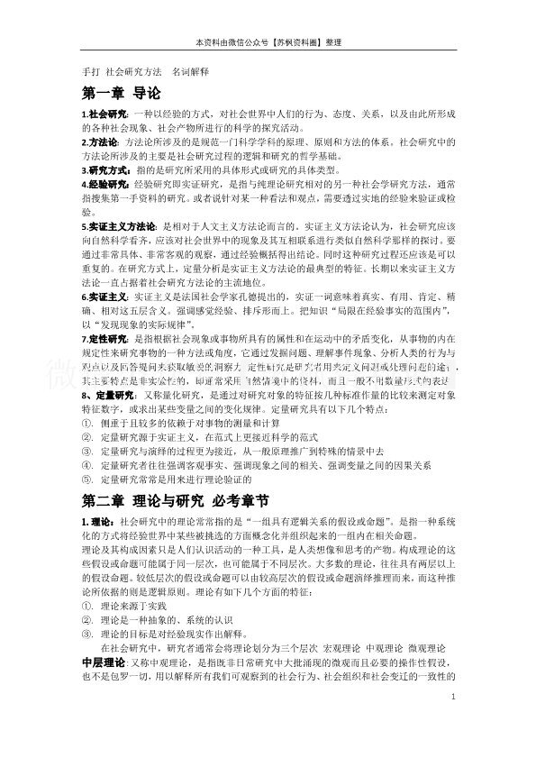 社会研究方法